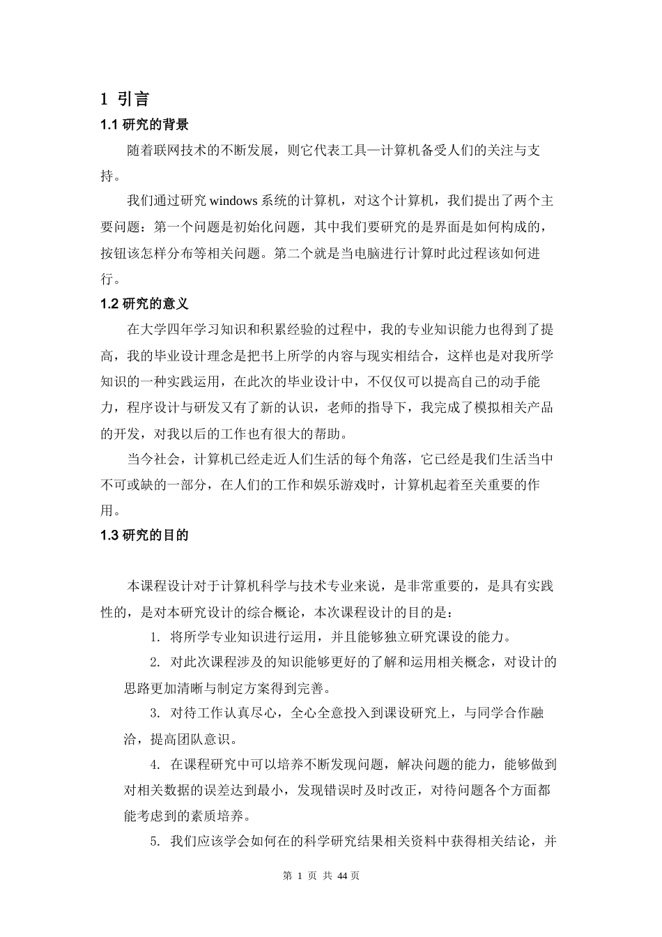 22年WP终稿 科学计算机的设计与实现-约11854字符.docx_第4页