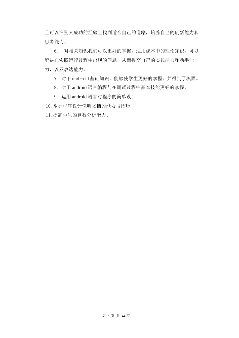 22年WP终稿 科学计算机的设计与实现-约11854字符.docx_第5页