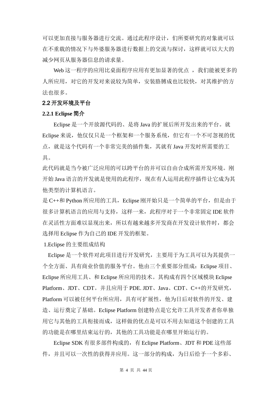 22年WP终稿 科学计算机的设计与实现-约11854字符.docx_第7页