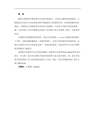 22年WP终稿 科学计算机的设计与实现-约11854字符.docx