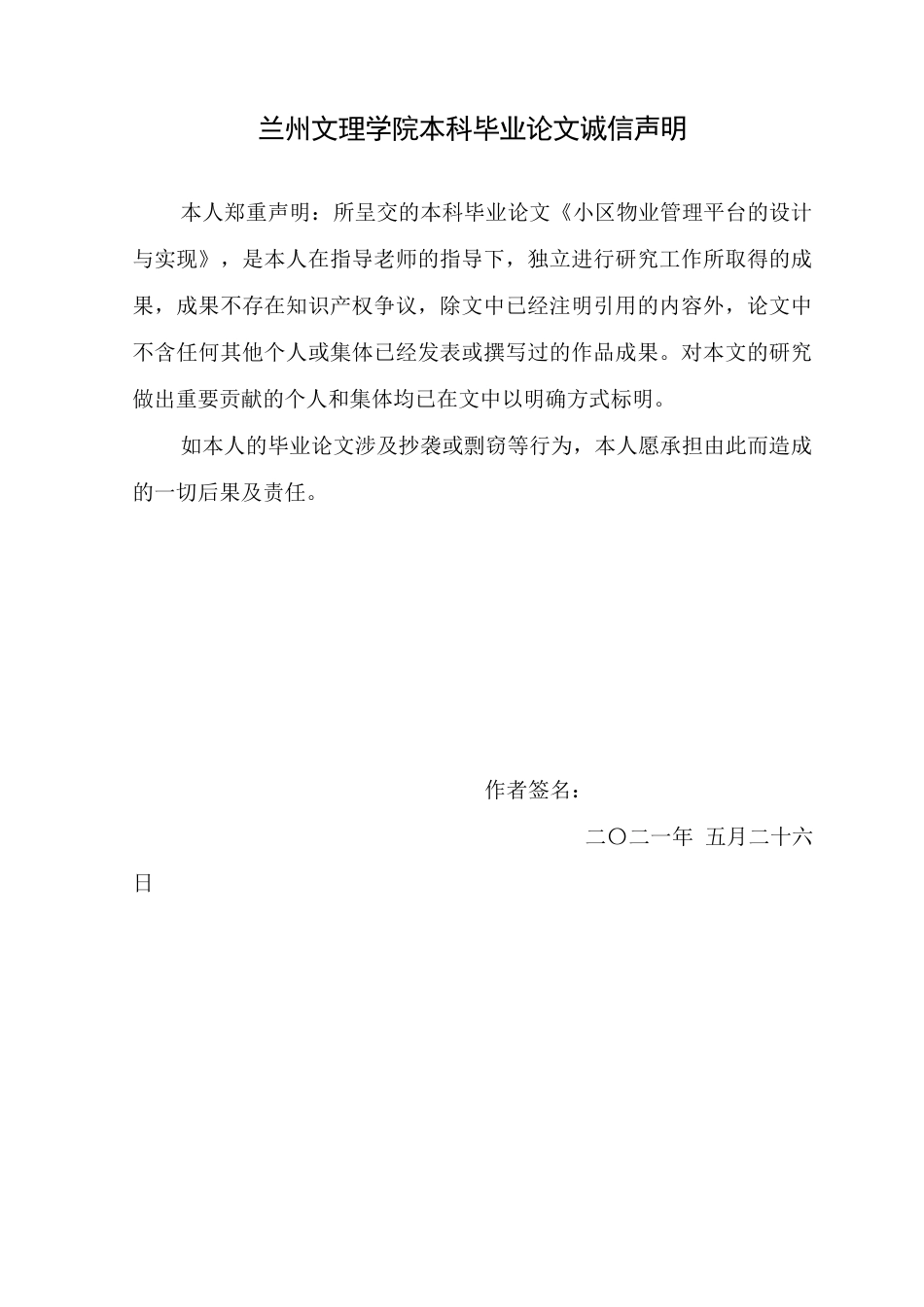 22年WP终稿 小区物业管理平台的设计与实现-约16226字符.docx_第2页