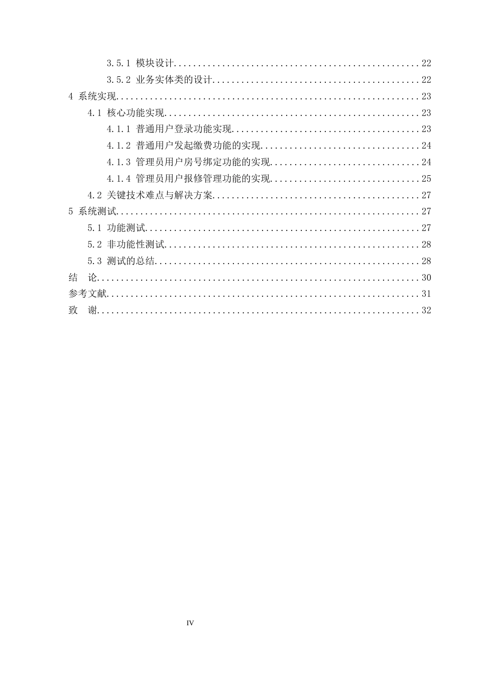 22年WP终稿 小区物业管理平台的设计与实现-约16226字符.docx_第6页