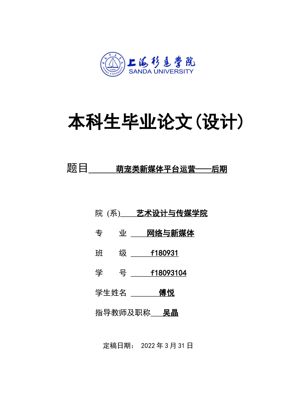 22年WP 萌宠类新媒体平台运营——后期-约34563字符.docx_第1页