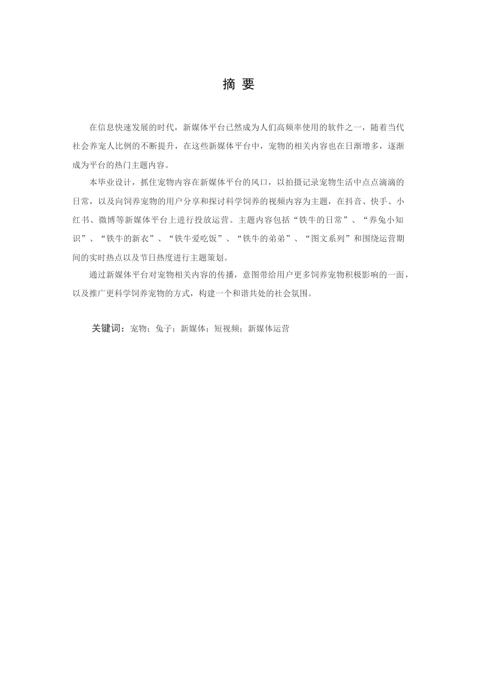 22年WP 萌宠类新媒体平台运营——后期-约34563字符.docx_第4页