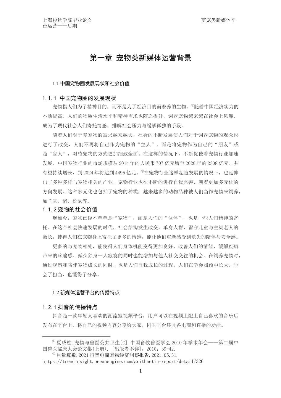 22年WP 萌宠类新媒体平台运营——后期-约34563字符.docx_第7页
