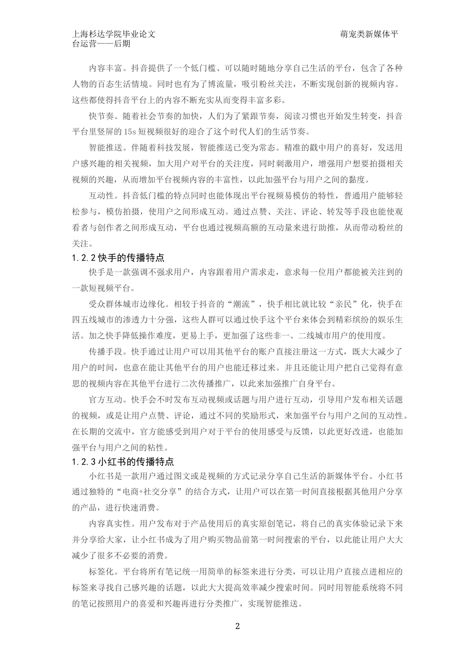 22年WP 萌宠类新媒体平台运营——后期-约34563字符.docx_第8页
