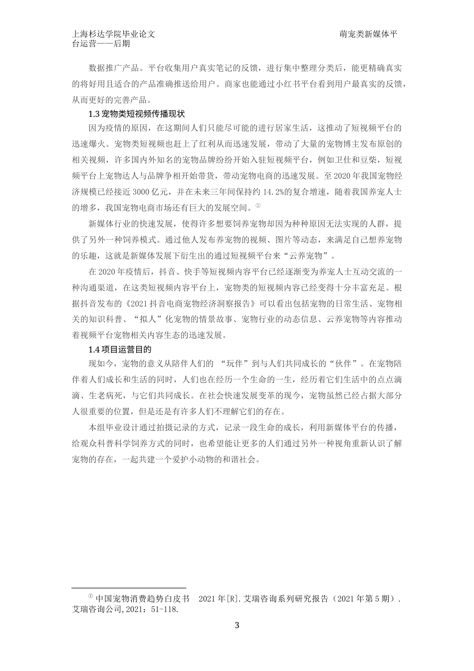 22年WP 萌宠类新媒体平台运营——后期-约34563字符.docx_第9页