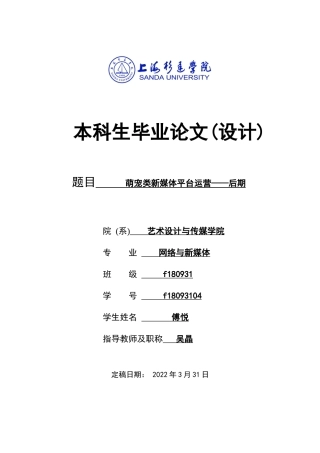 22年WP 萌宠类新媒体平台运营——后期-约34563字符.docx