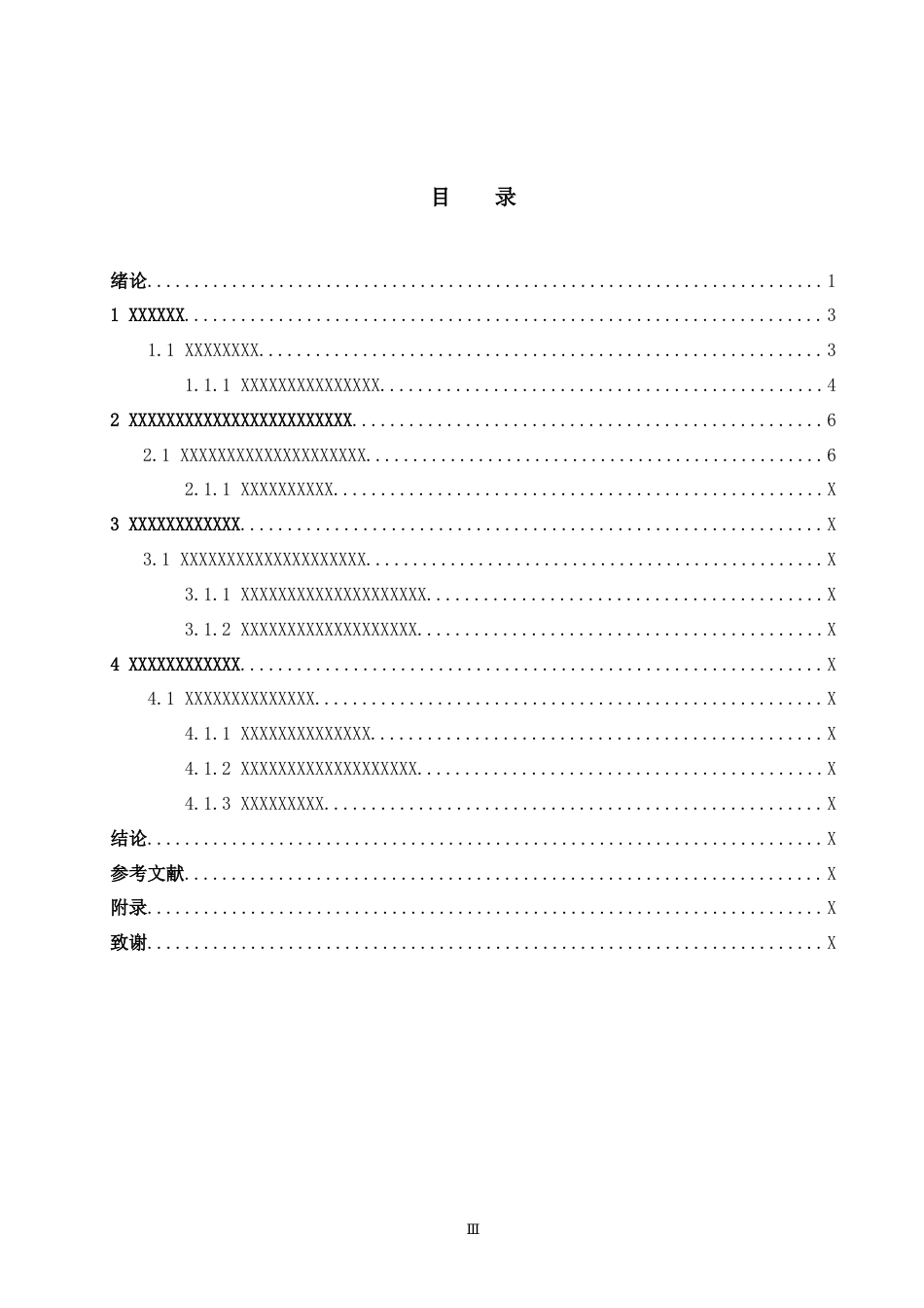 22年WP 普惠金融下社区银行的定位与核心竞争力的构建—以深圳市民生银行为例-约15015字符.docx_第4页