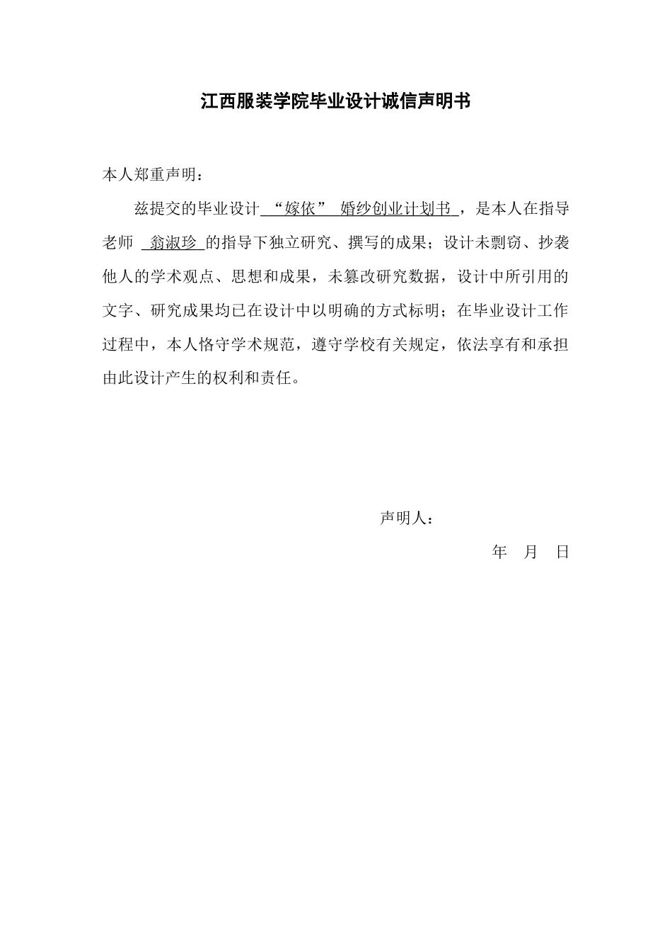 22年WP终稿 _“嫁依”婚纱创业计划书-约26235字符.docx_第2页