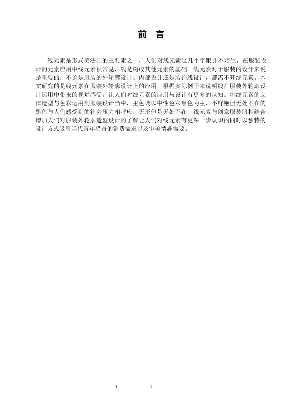 22年WP 线元素在创意服装设计中的应用-约9447字符.docx_第1页