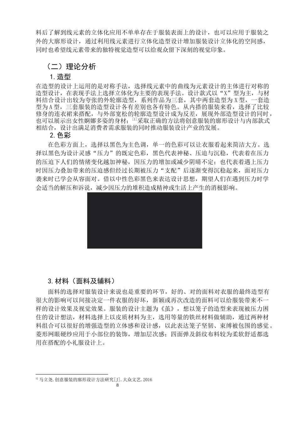 22年WP 线元素在创意服装设计中的应用-约9447字符.docx_第8页