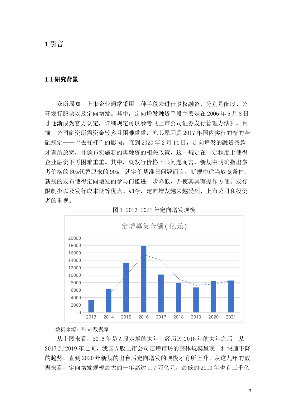 22年WP 定向增发对我国A股上市公司经营绩效的影响研究-约19862字符.docx_第4页