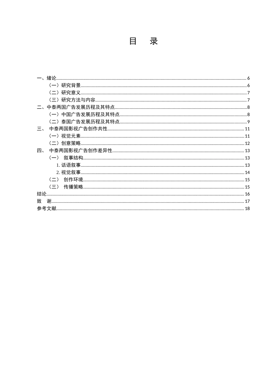 22年WP终稿 中泰影视广告创作对比-约13298字符.docx_第3页