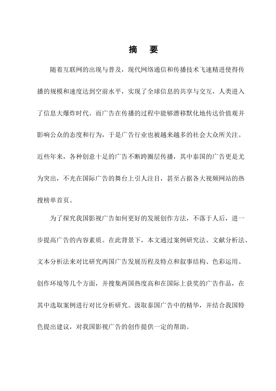 22年WP终稿 中泰影视广告创作对比-约13298字符.docx_第4页