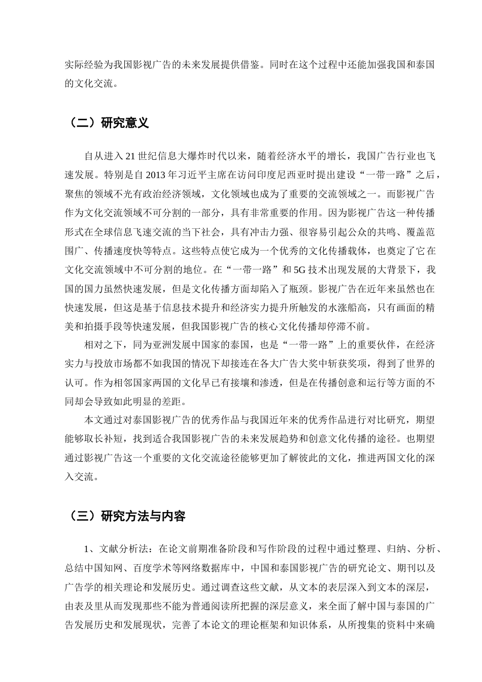22年WP终稿 中泰影视广告创作对比-约13298字符.docx_第7页