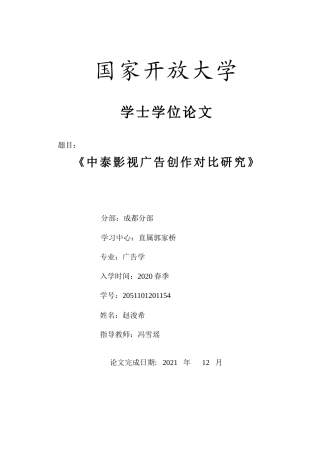 22年WP终稿 中泰影视广告创作对比-约13298字符.docx