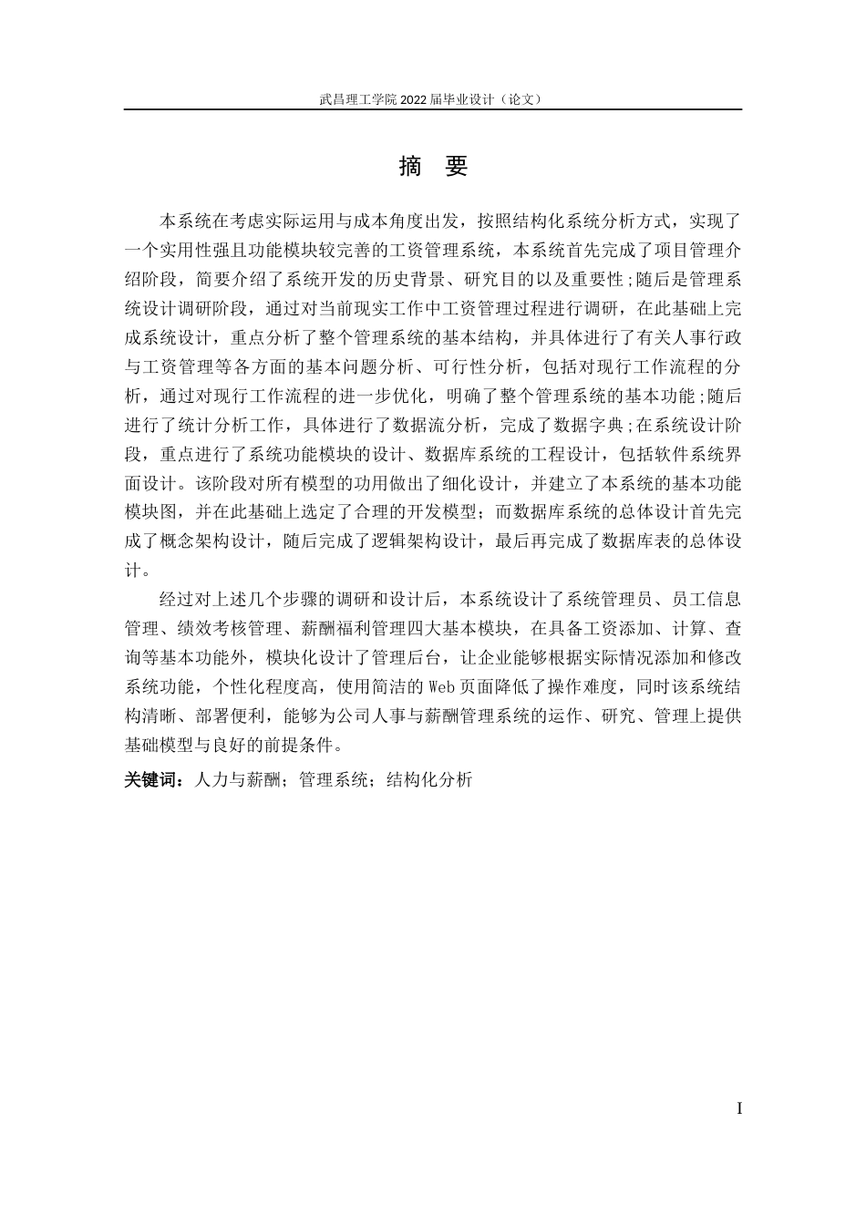 22年WP 凯迪公司工资管理系统-约17898字符.docx_第3页