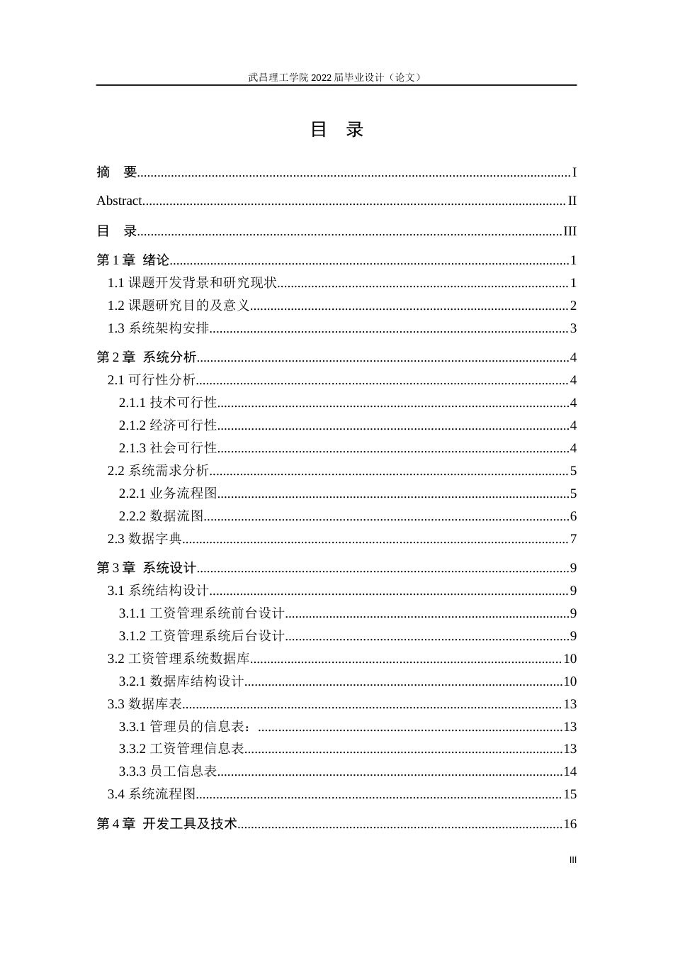 22年WP 凯迪公司工资管理系统-约17898字符.docx_第5页