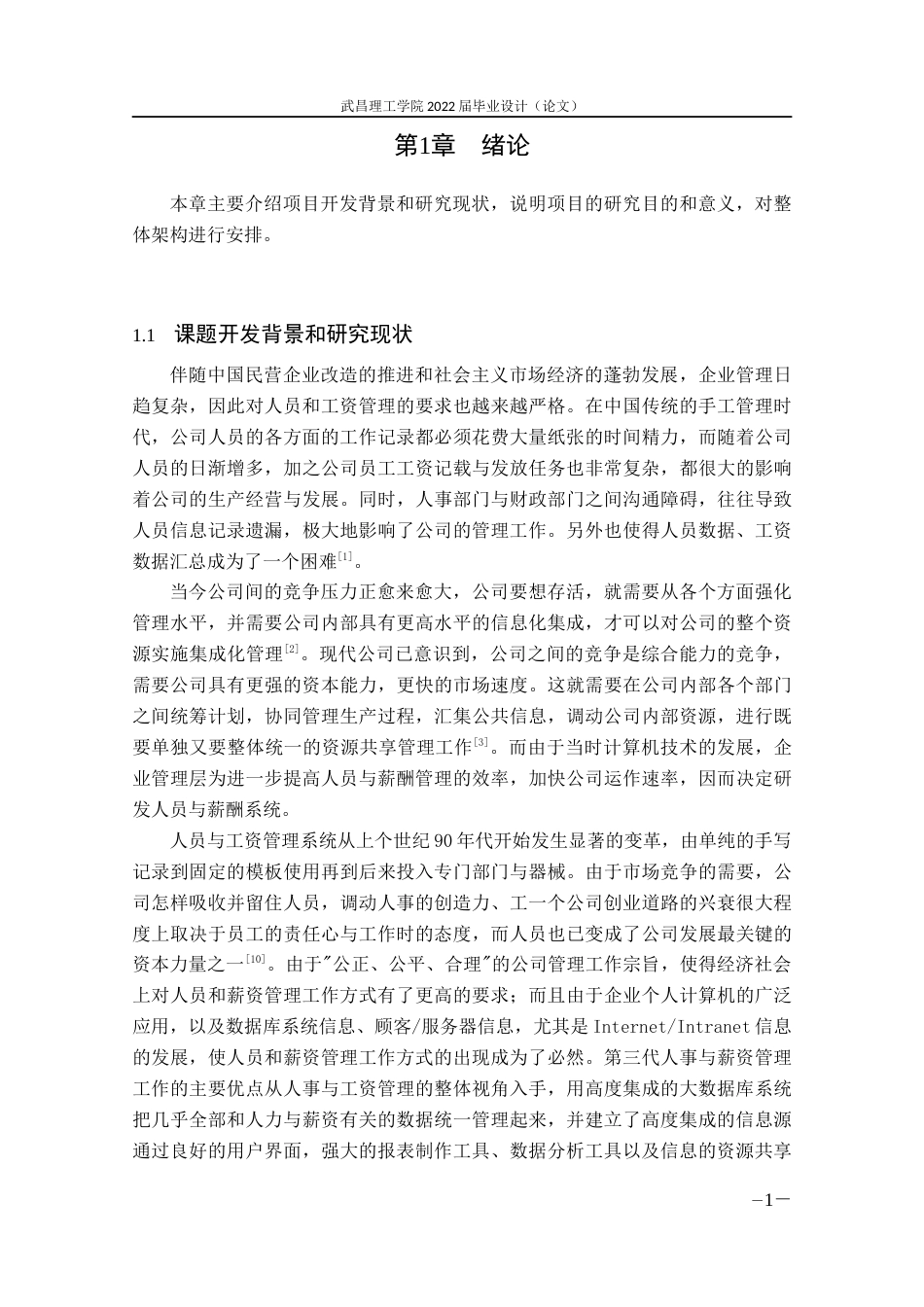 22年WP 凯迪公司工资管理系统-约17898字符.docx_第7页
