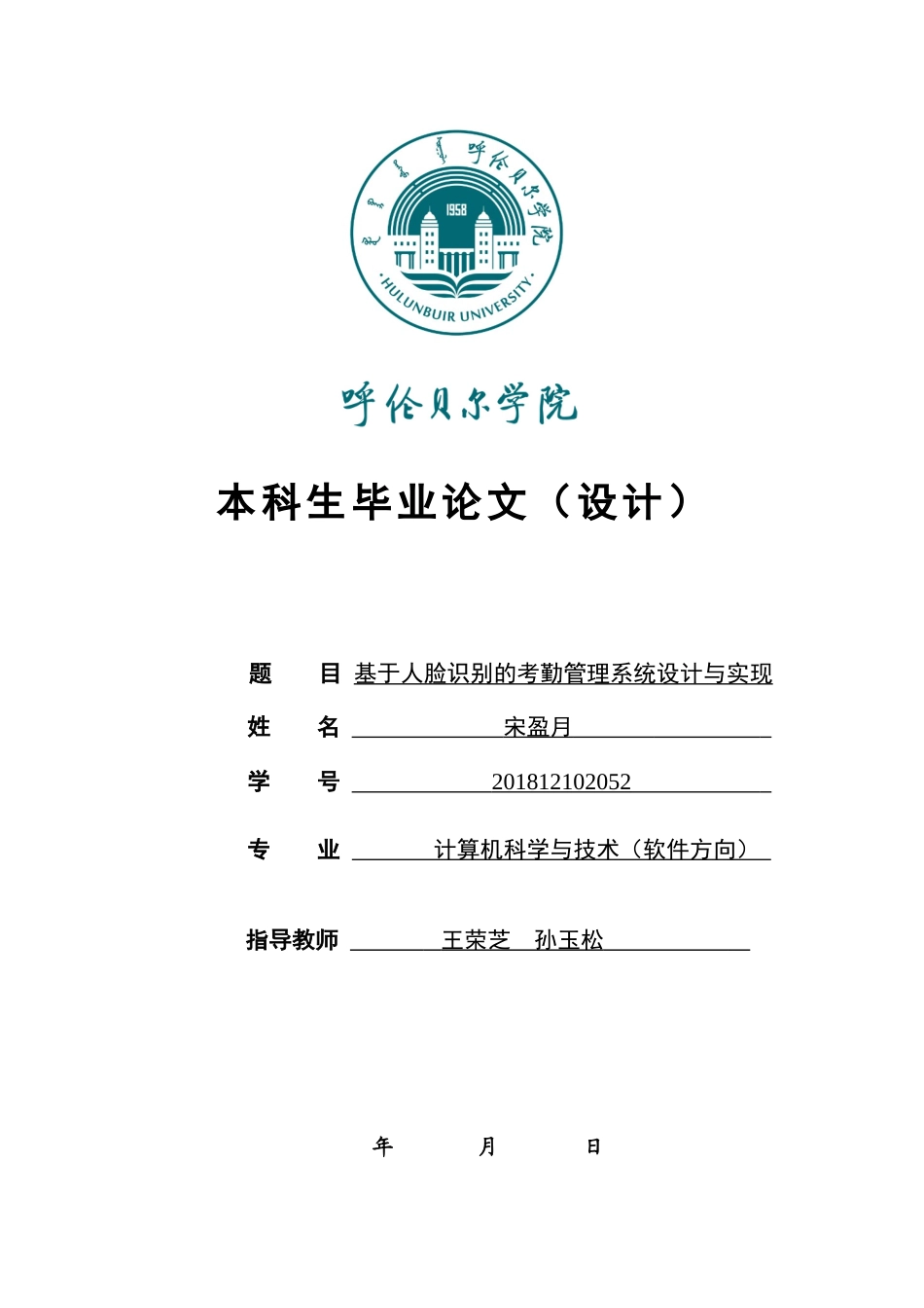22年WP终稿 基于人脸识别的考勤管理系统-约16138字符.docx_第1页