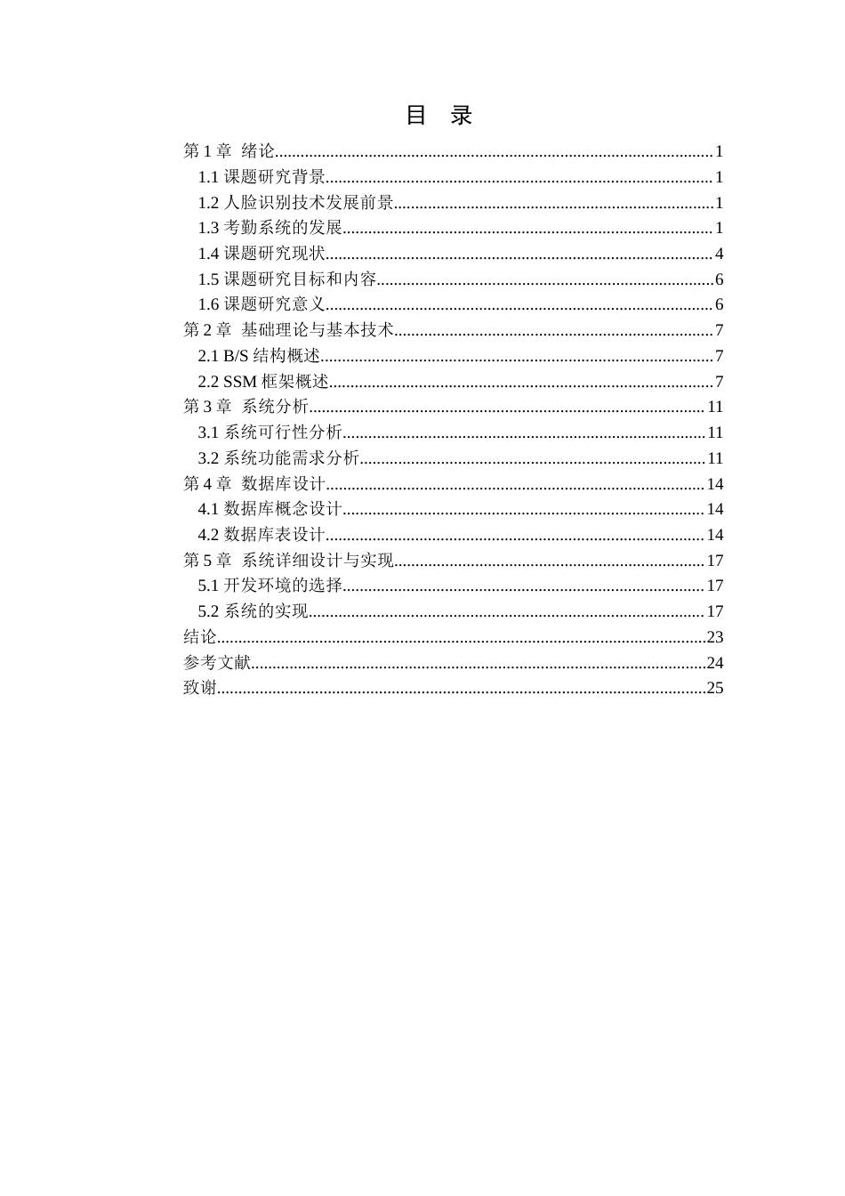 22年WP终稿 基于人脸识别的考勤管理系统-约16138字符.docx_第5页