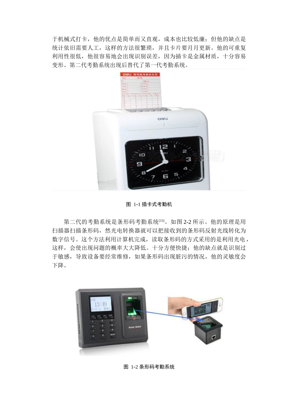 22年WP终稿 基于人脸识别的考勤管理系统-约16138字符.docx_第7页
