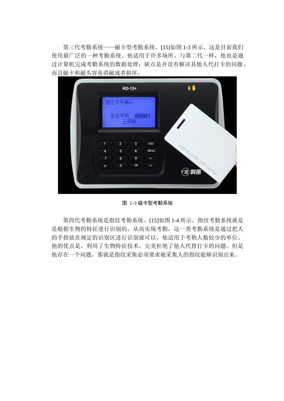 22年WP终稿 基于人脸识别的考勤管理系统-约16138字符.docx_第8页