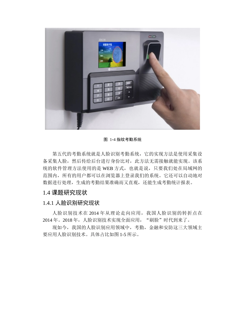 22年WP终稿 基于人脸识别的考勤管理系统-约16138字符.docx_第9页