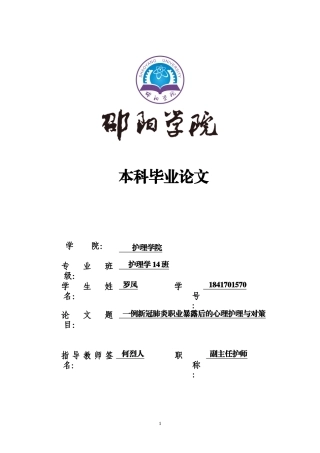 22年WP 一例新冠肺炎职业暴露后的心理护理研究与对策-约12793字符.docx