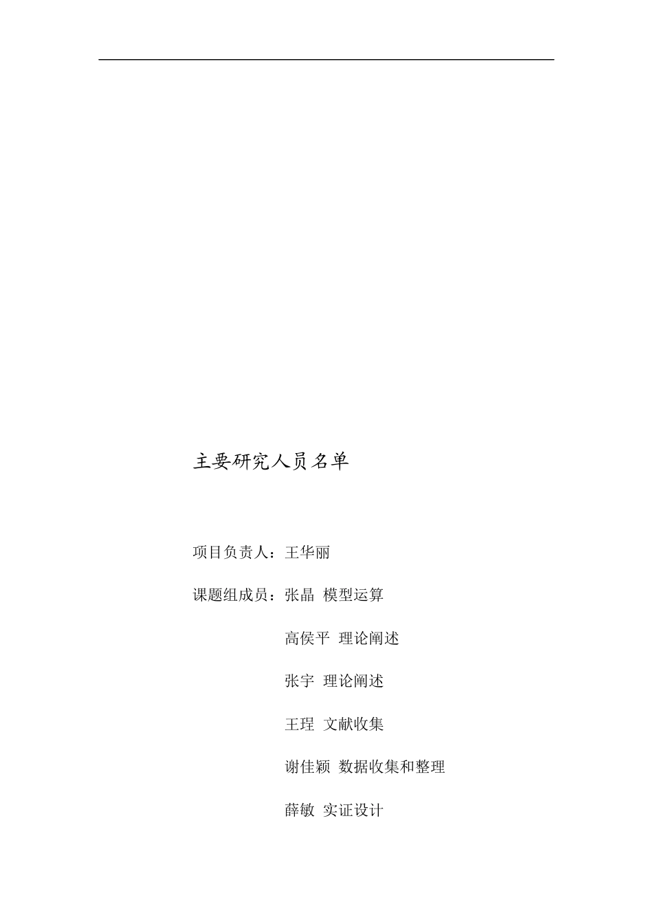 22年WP终稿 山西省农业保险保障水平优化调整策略-约57149字符.docx_第3页