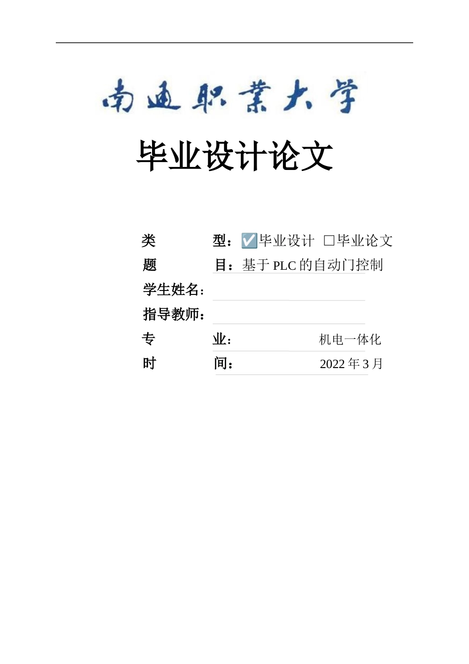 22年WP 基于PLC自动门控制毕业设计-约12748字符.docx_第1页