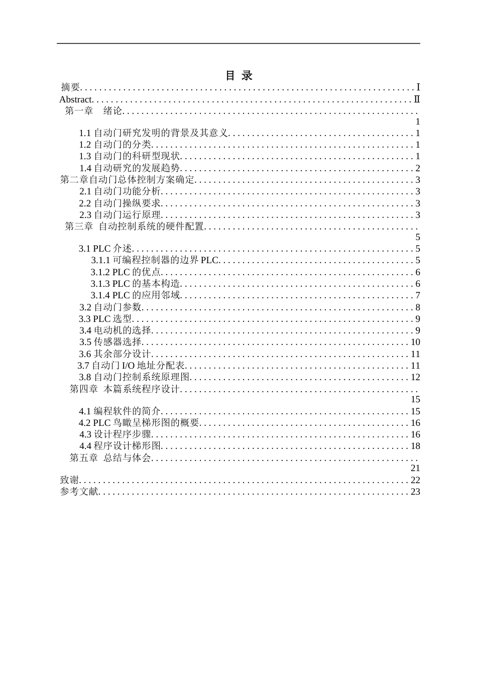 22年WP 基于PLC自动门控制毕业设计-约12748字符.docx_第4页