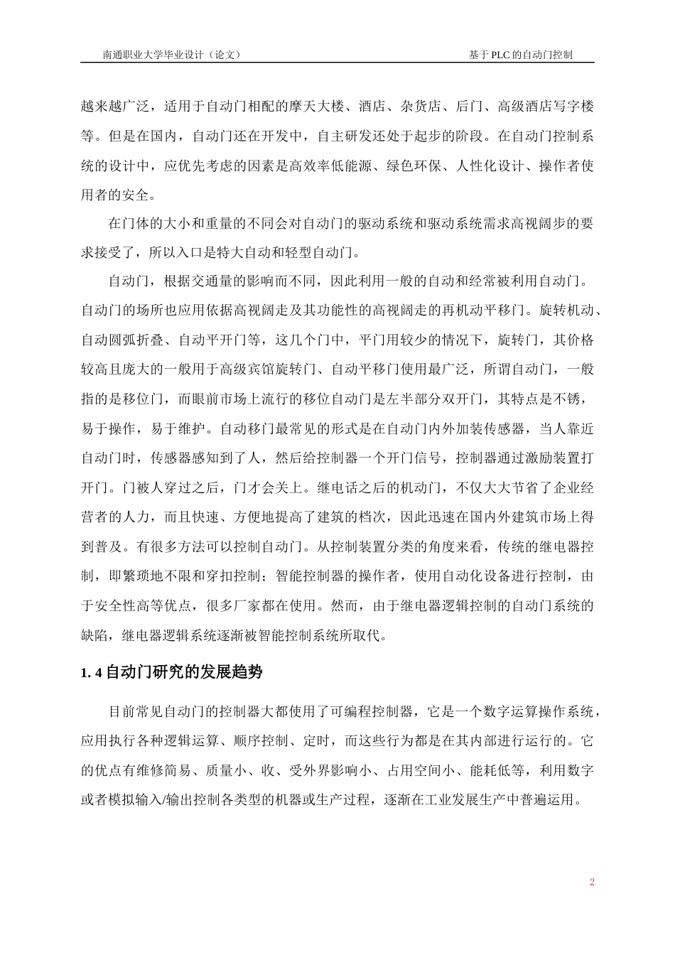 22年WP 基于PLC自动门控制毕业设计-约12748字符.docx_第6页