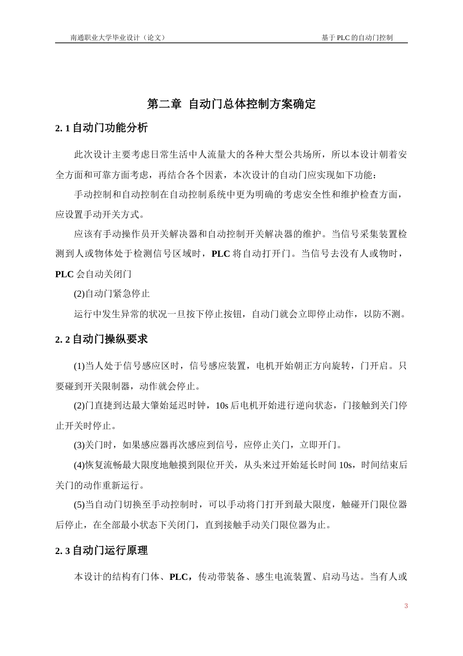 22年WP 基于PLC自动门控制毕业设计-约12748字符.docx_第7页