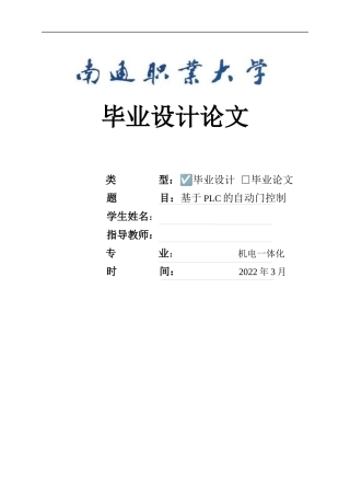 22年WP 基于PLC自动门控制毕业设计-约12748字符.docx