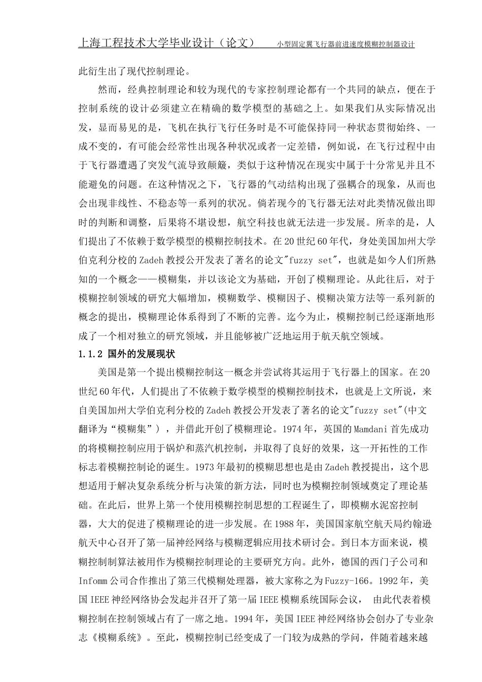22年WP 小型固定翼飞行器前进速度模糊控制器设计-约26635字符.docx_第7页