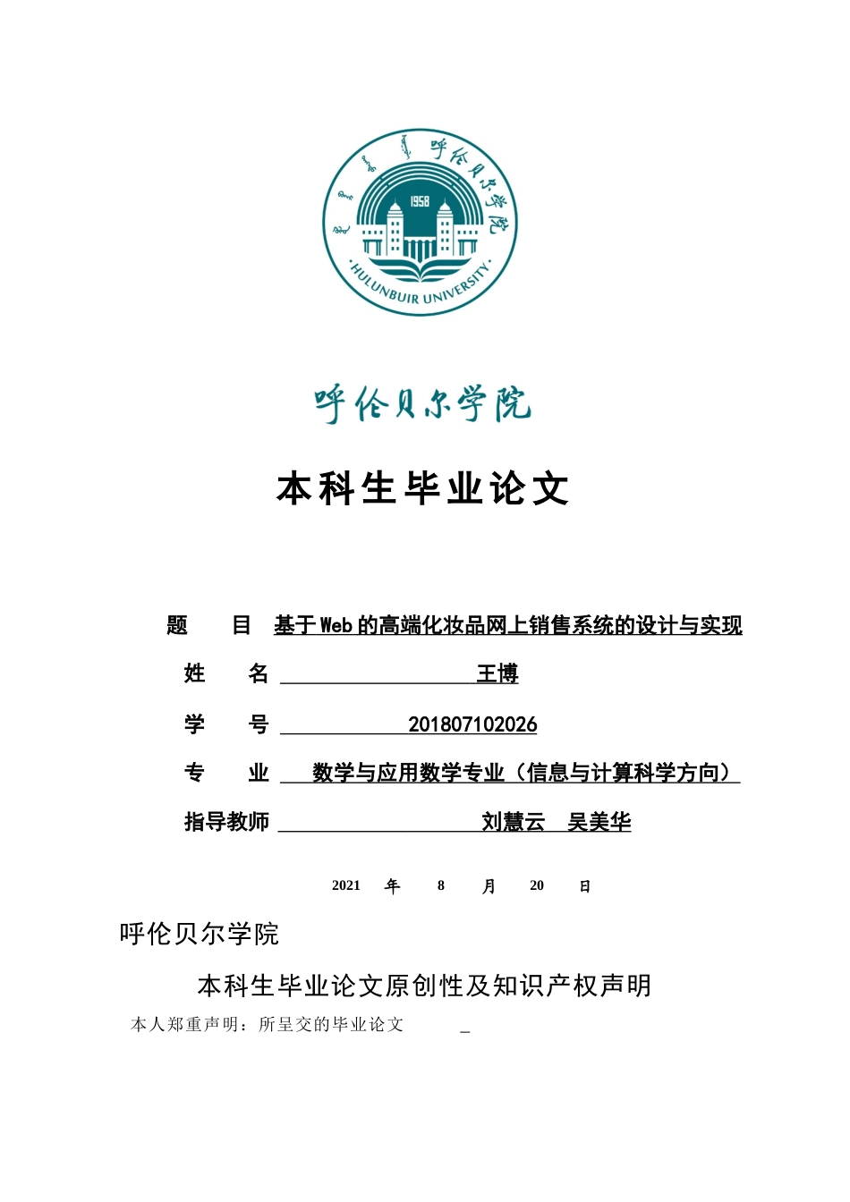 22年WP 基于Web的高端化妆品网上销售系统的设计与实现-约11494字符.docx_第1页