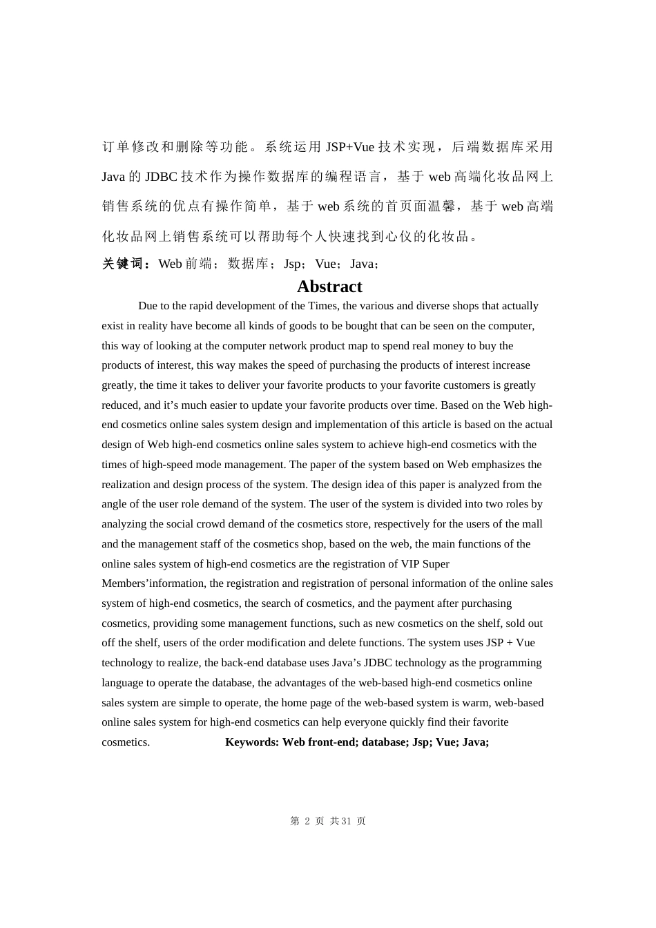 22年WP 基于Web的高端化妆品网上销售系统的设计与实现-约11494字符.docx_第6页