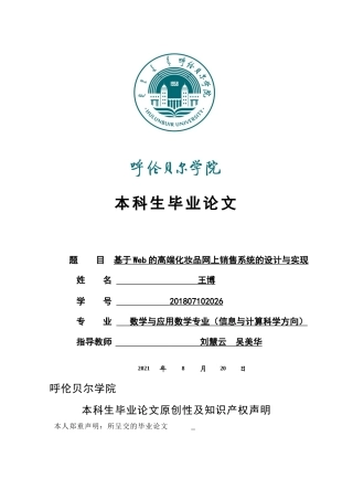 22年WP 基于Web的高端化妆品网上销售系统的设计与实现-约11494字符.docx