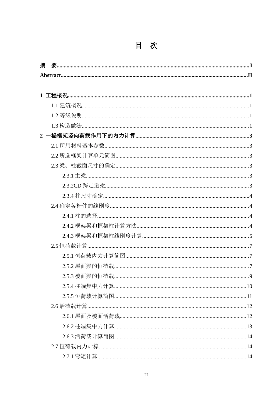 24年WP-字数土木工程-崇左市鸣界科技公司办公楼结构设计-23.7-0-8113-约17687字符.docx_第5页