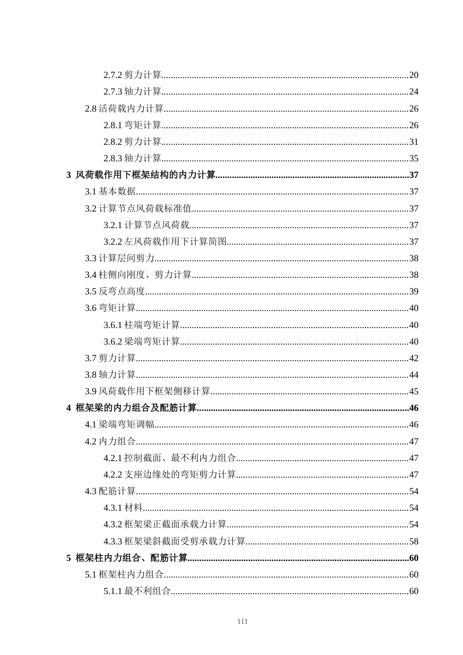24年WP-字数土木工程-崇左市鸣界科技公司办公楼结构设计-23.7-0-8113-约17687字符.docx_第6页