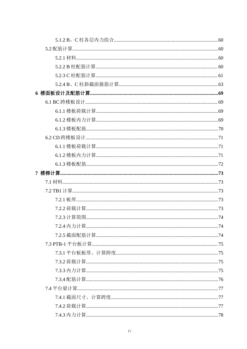 24年WP-字数土木工程-崇左市鸣界科技公司办公楼结构设计-23.7-0-8113-约17687字符.docx_第7页