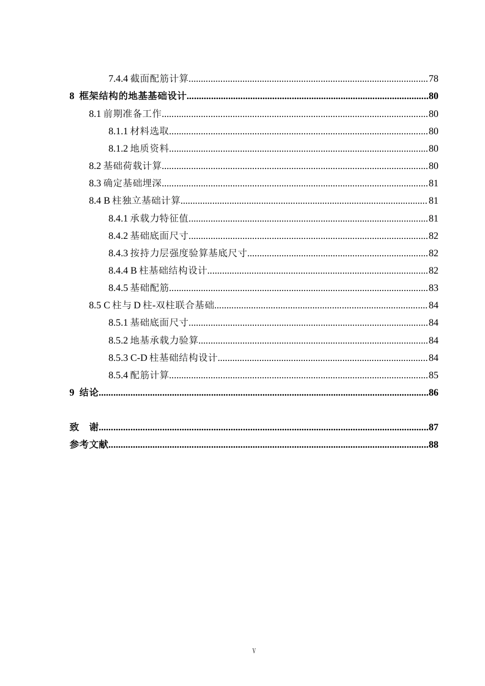 24年WP-字数土木工程-崇左市鸣界科技公司办公楼结构设计-23.7-0-8113-约17687字符.docx_第8页