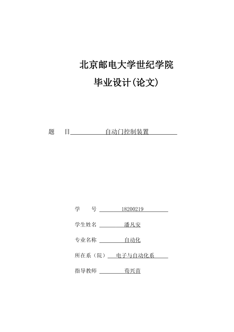 22年WP 自动门控制装置.doc_第1页