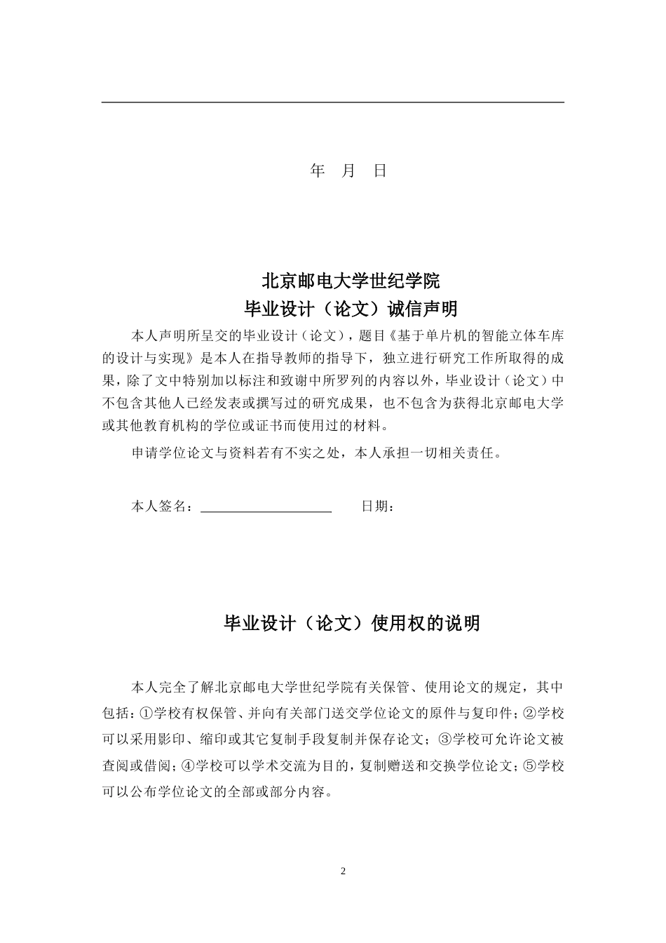 22年WP 自动门控制装置.doc_第2页