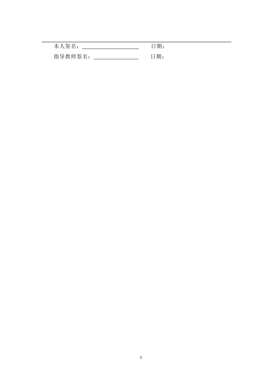 22年WP 自动门控制装置.doc_第3页