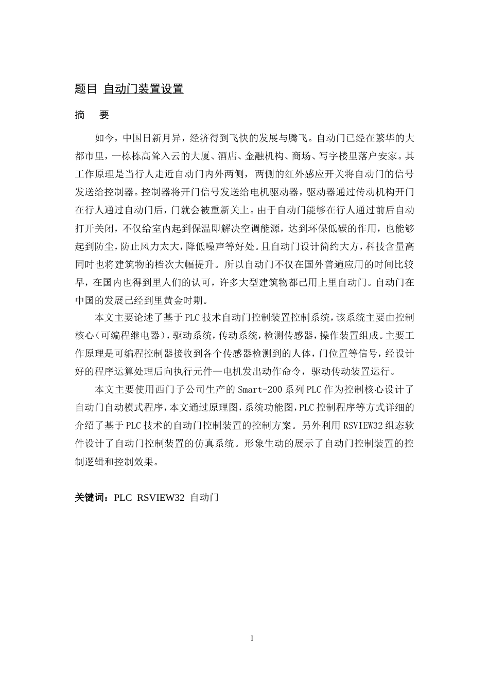 22年WP 自动门控制装置.doc_第4页