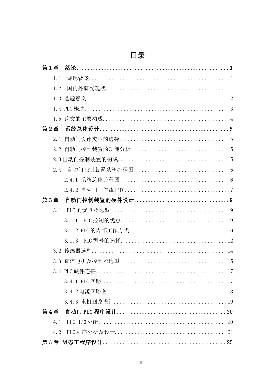 22年WP 自动门控制装置.doc_第6页
