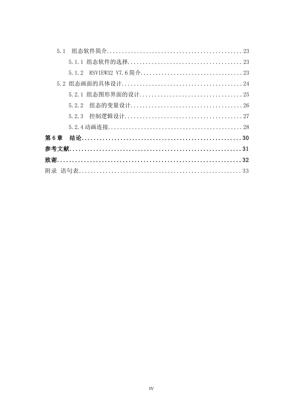 22年WP 自动门控制装置.doc_第7页